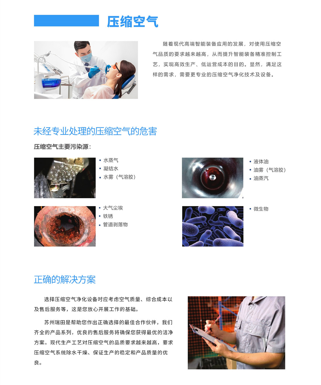 瑞田醫用級純凈壓縮空氣干燥系統