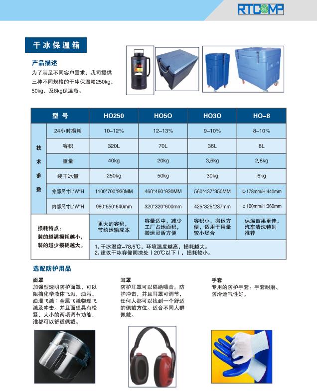 干冰保溫箱